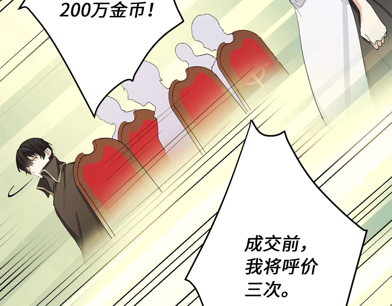 第5话 土地拍卖 第86页