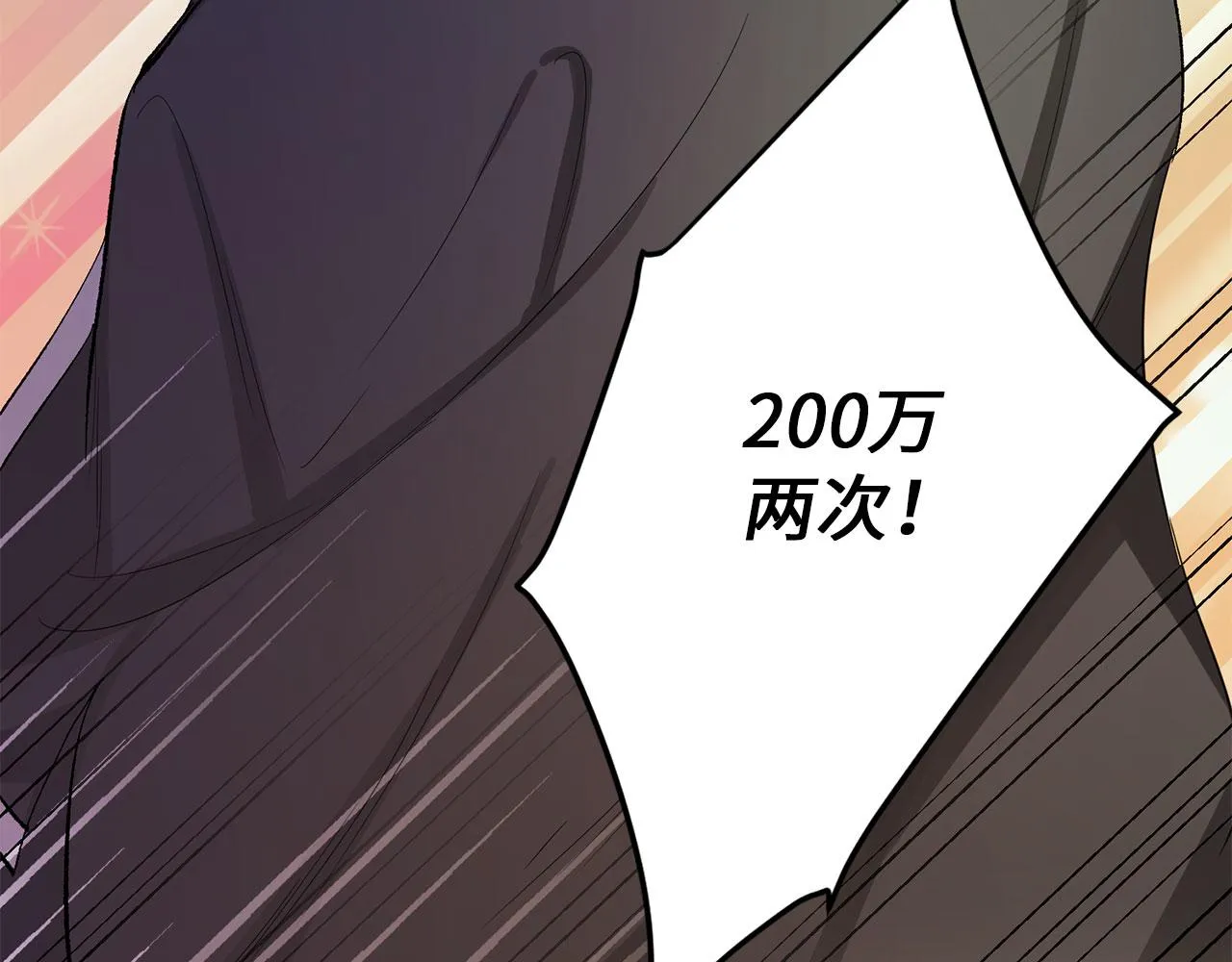 第5话 土地拍卖 第89页