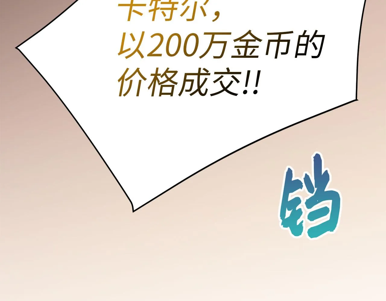第5话 土地拍卖 第95页