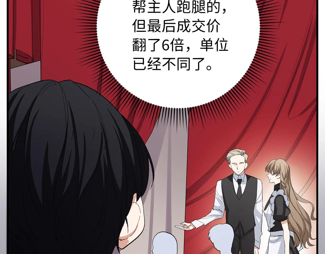 第5话 土地拍卖 第99页