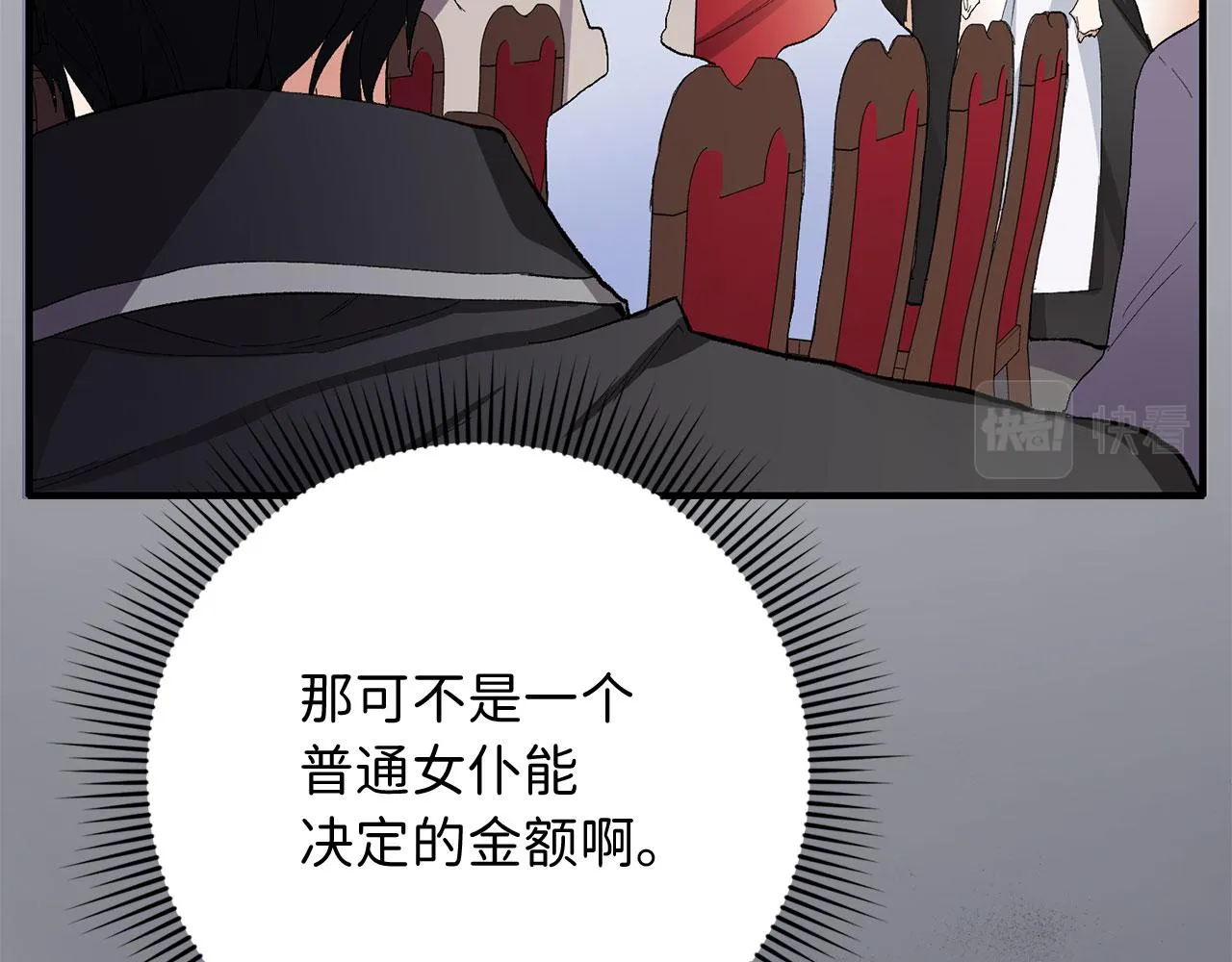 第5话 土地拍卖 第100页