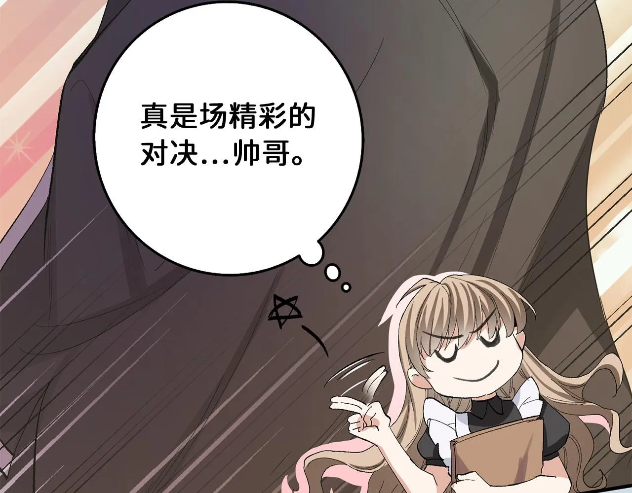 第5话 土地拍卖 第121页