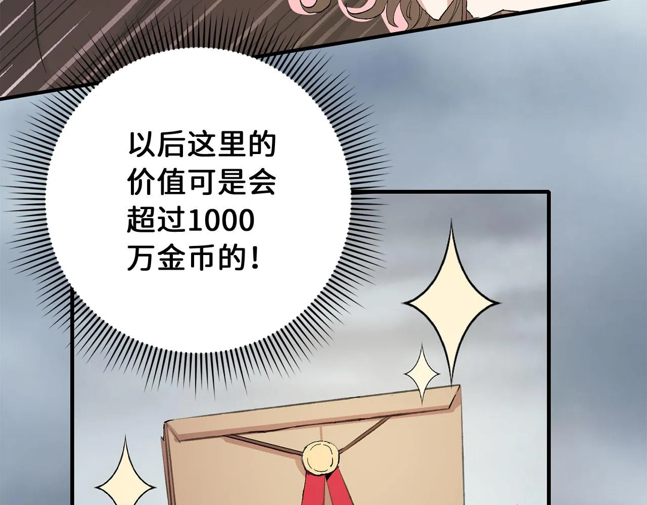 第5话 土地拍卖 第122页