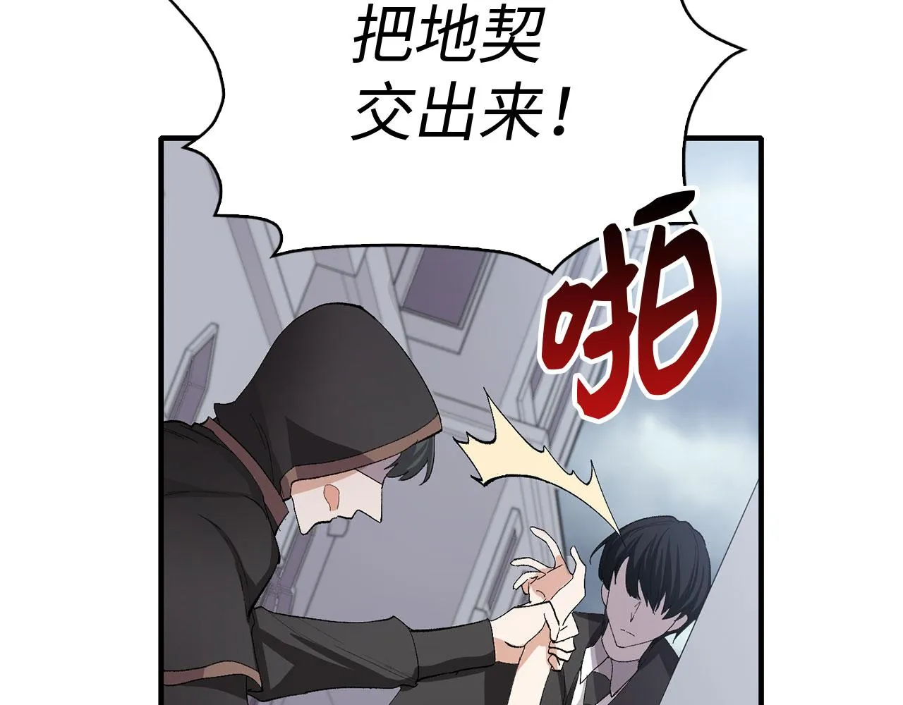 第5话 土地拍卖 第141页