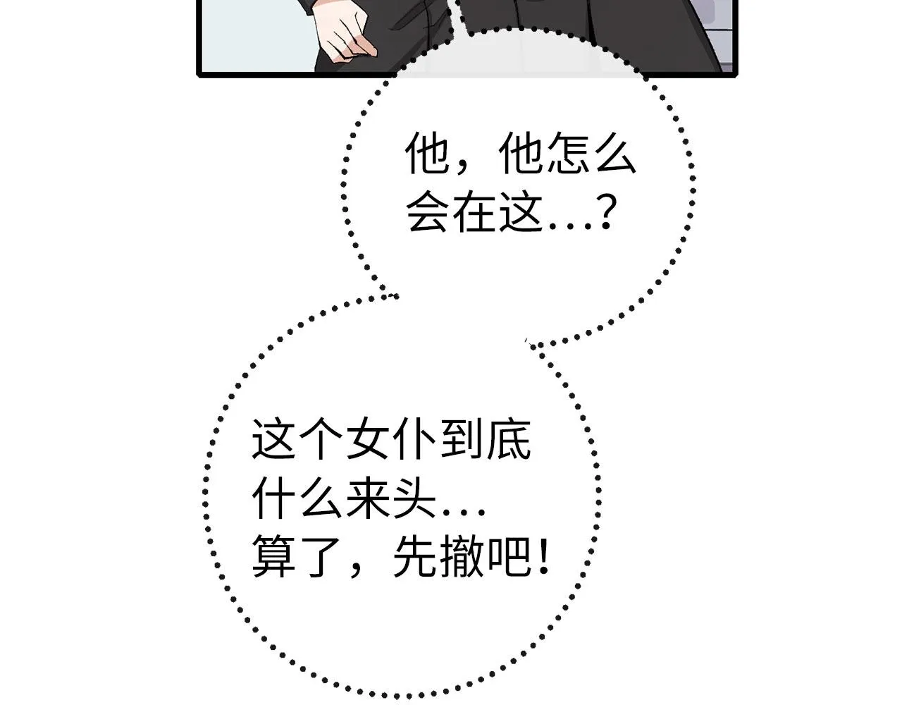 第6话 反派公爵登场 第14页