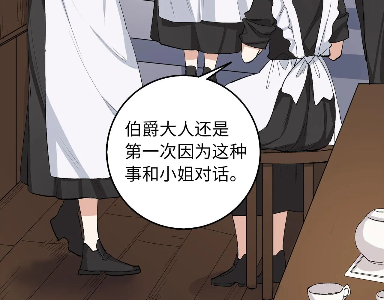 第6话 反派公爵登场 第70页