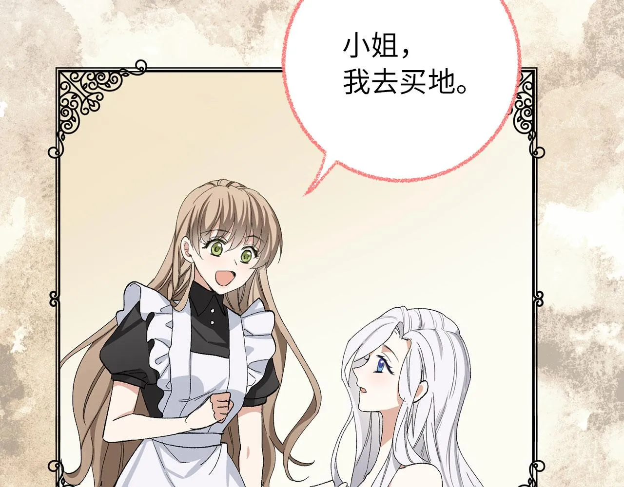 第6话 反派公爵登场 第87页
