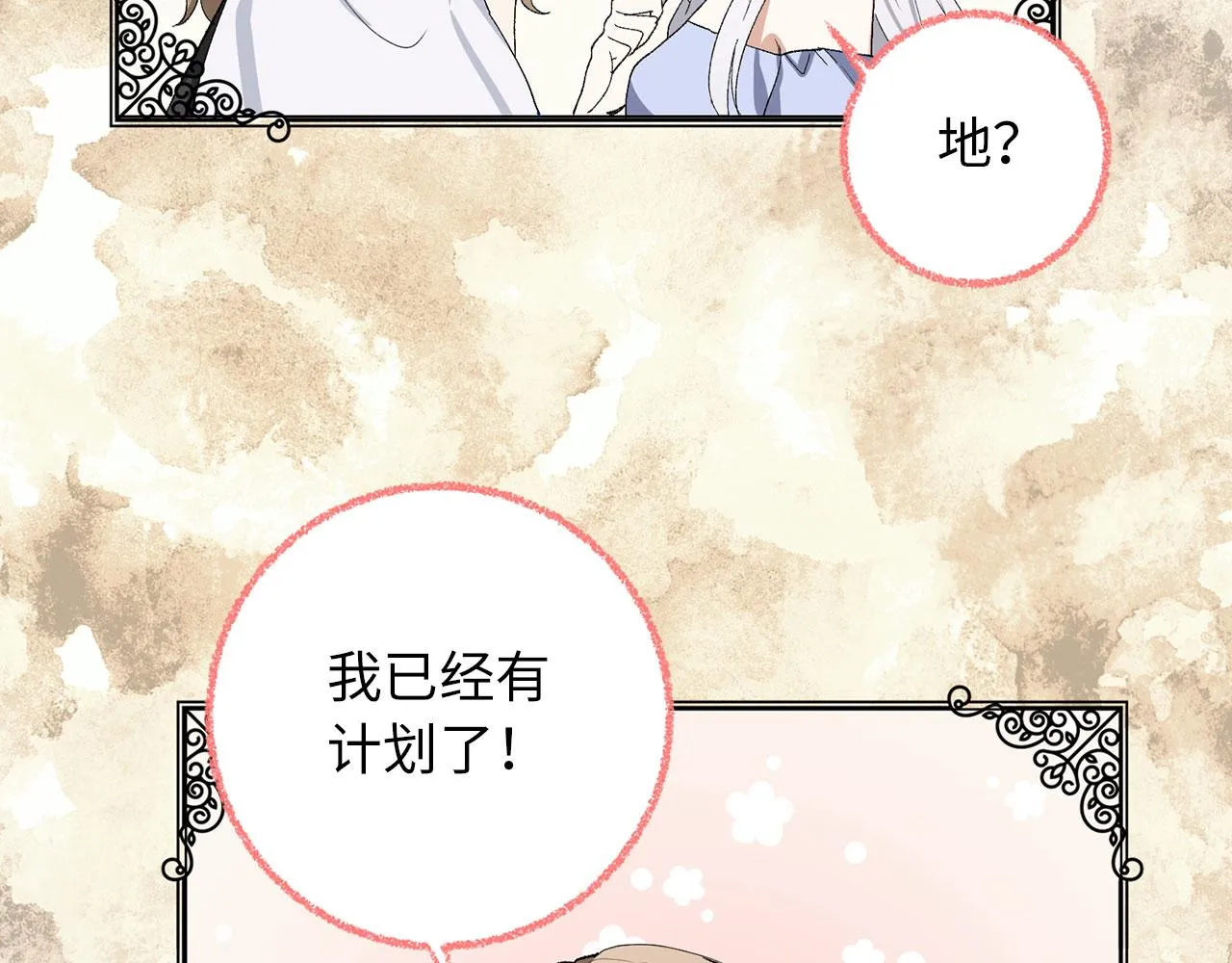 第6话 反派公爵登场 第88页