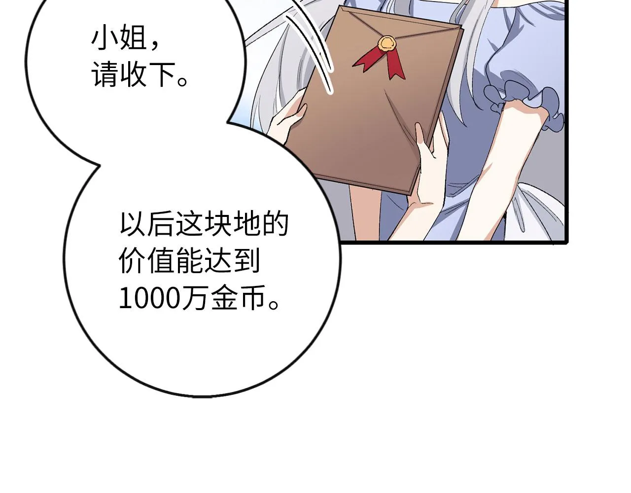 第6话 反派公爵登场 第94页