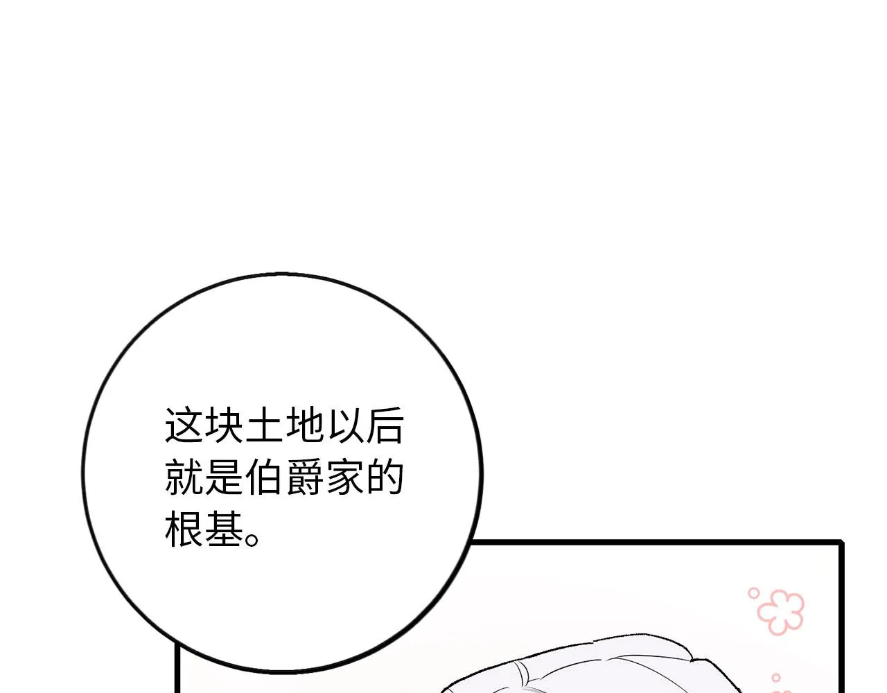第6话 反派公爵登场 第98页