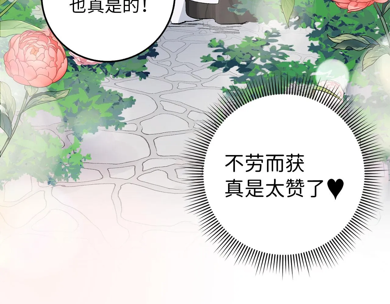 第6话 反派公爵登场 第103页