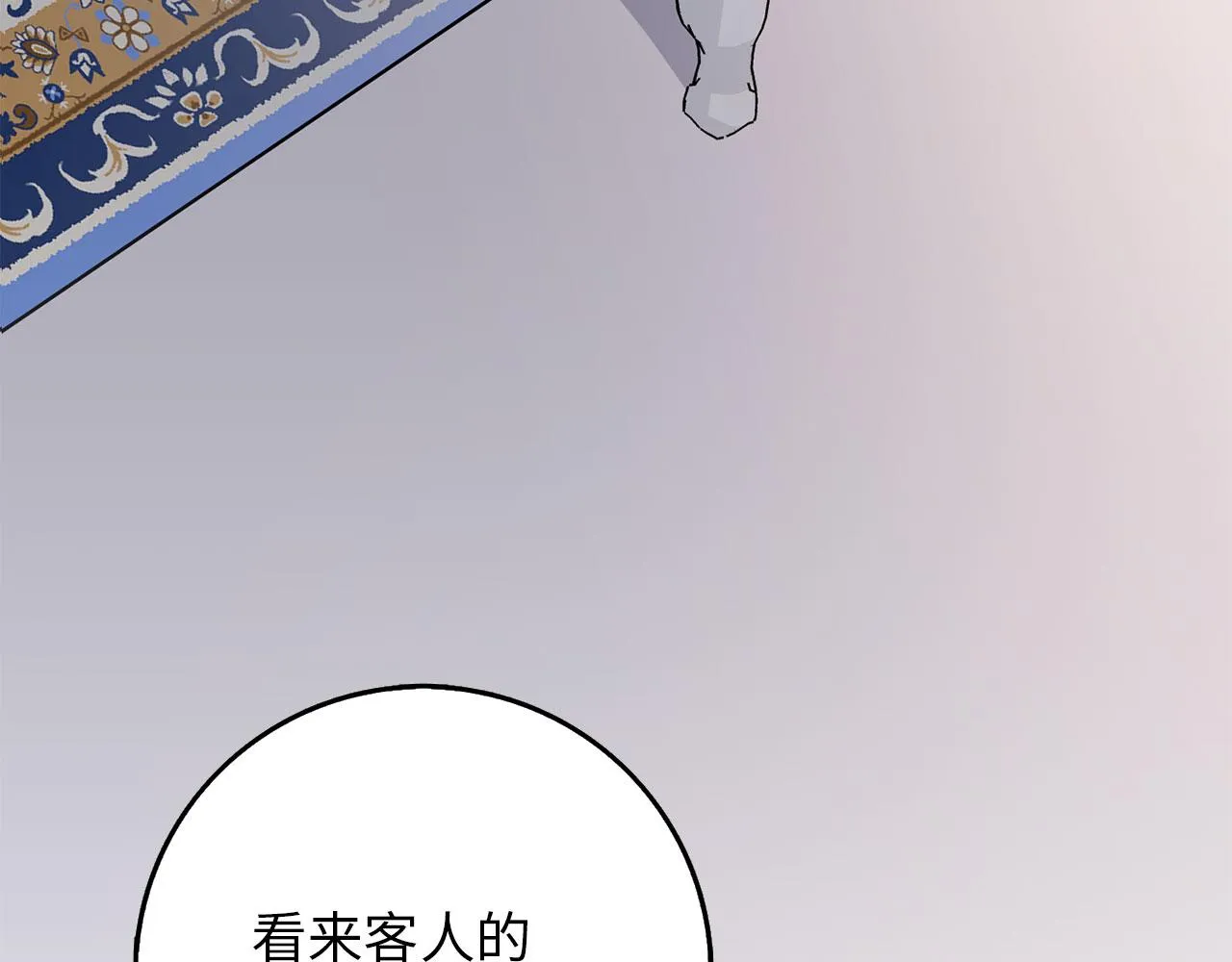 第6话 反派公爵登场 第112页