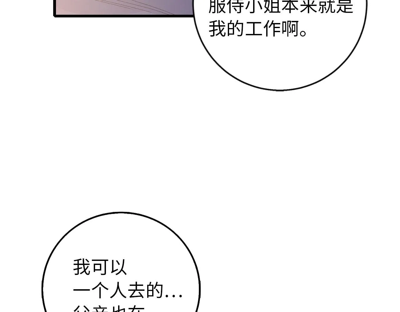 第6话 反派公爵登场 第120页