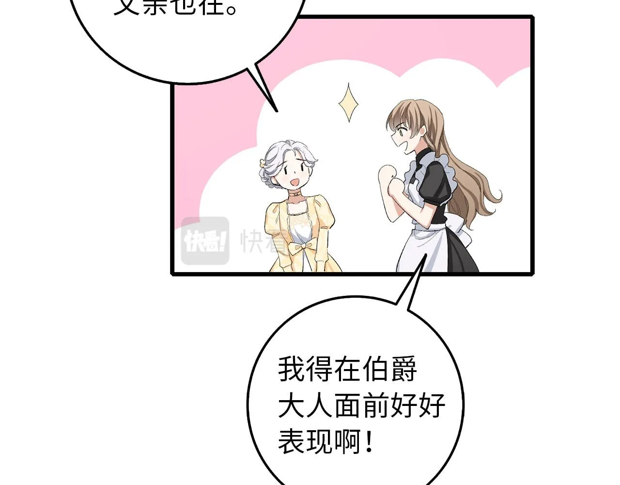 第6话 反派公爵登场 第121页