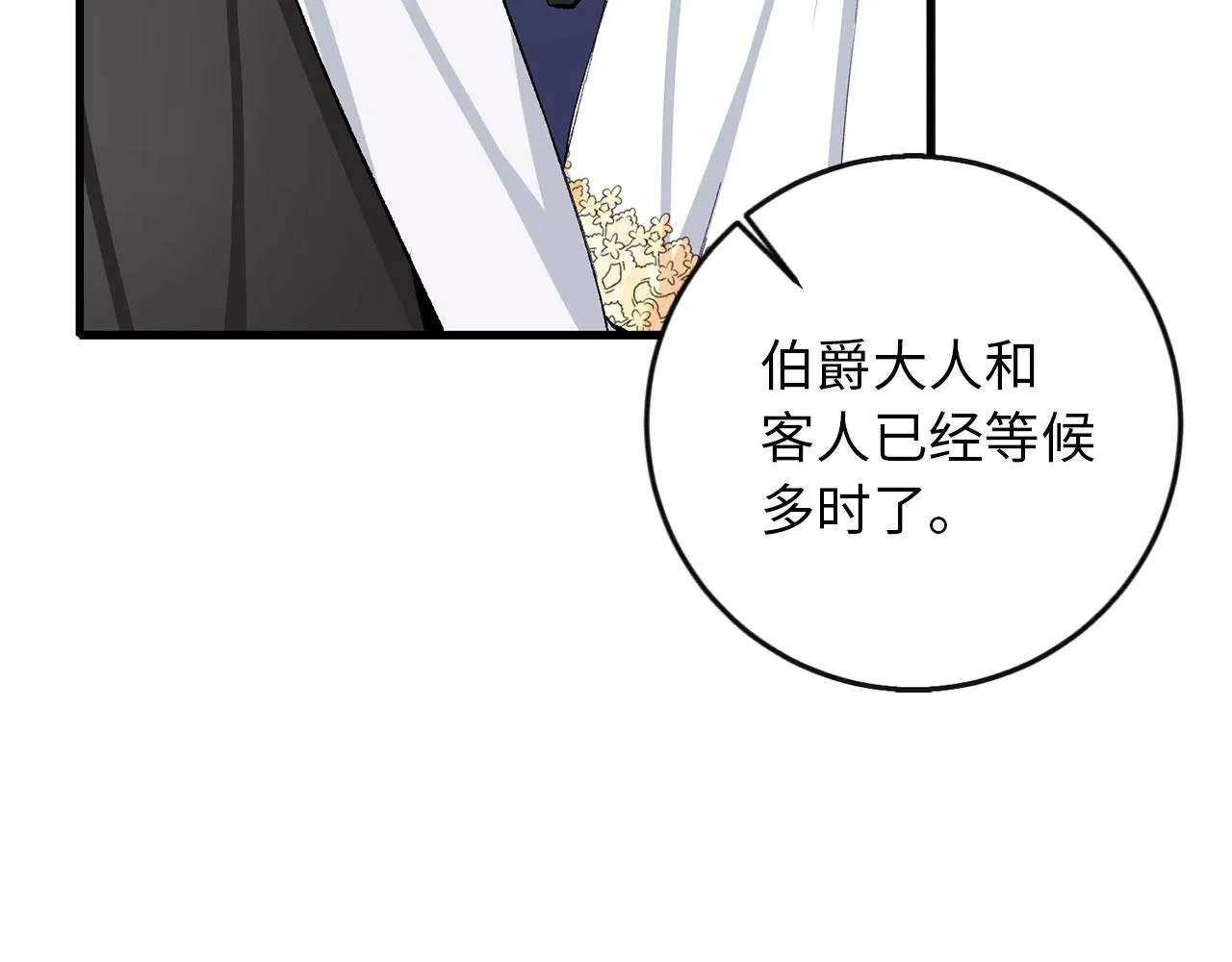 第6话 反派公爵登场 第125页