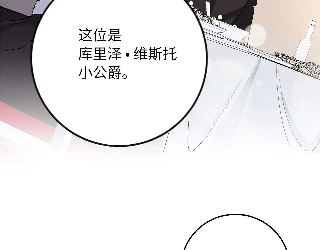 第6话 反派公爵登场 第142页