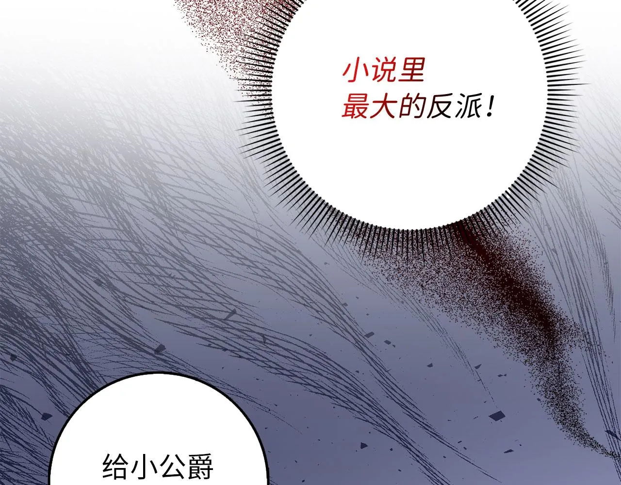第6话 反派公爵登场 第146页