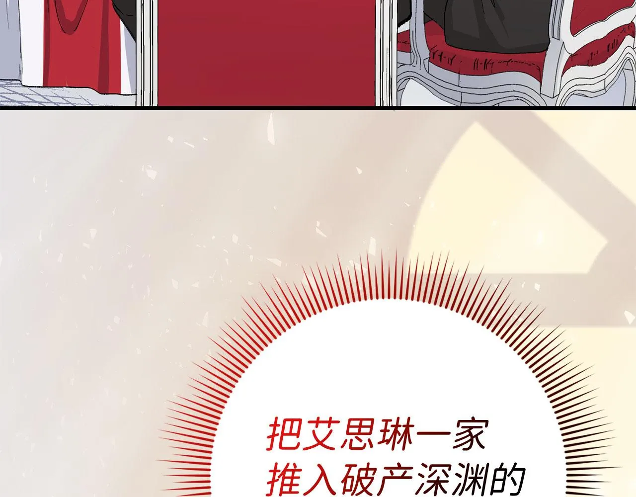 第6话 反派公爵登场 第148页