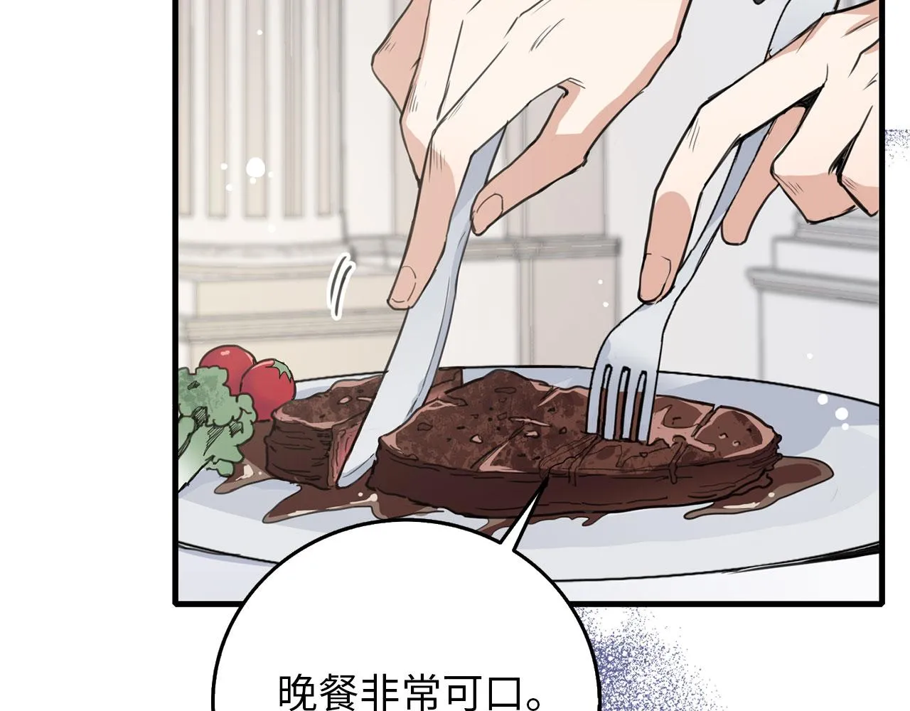 第7话 专属女仆 第6页
