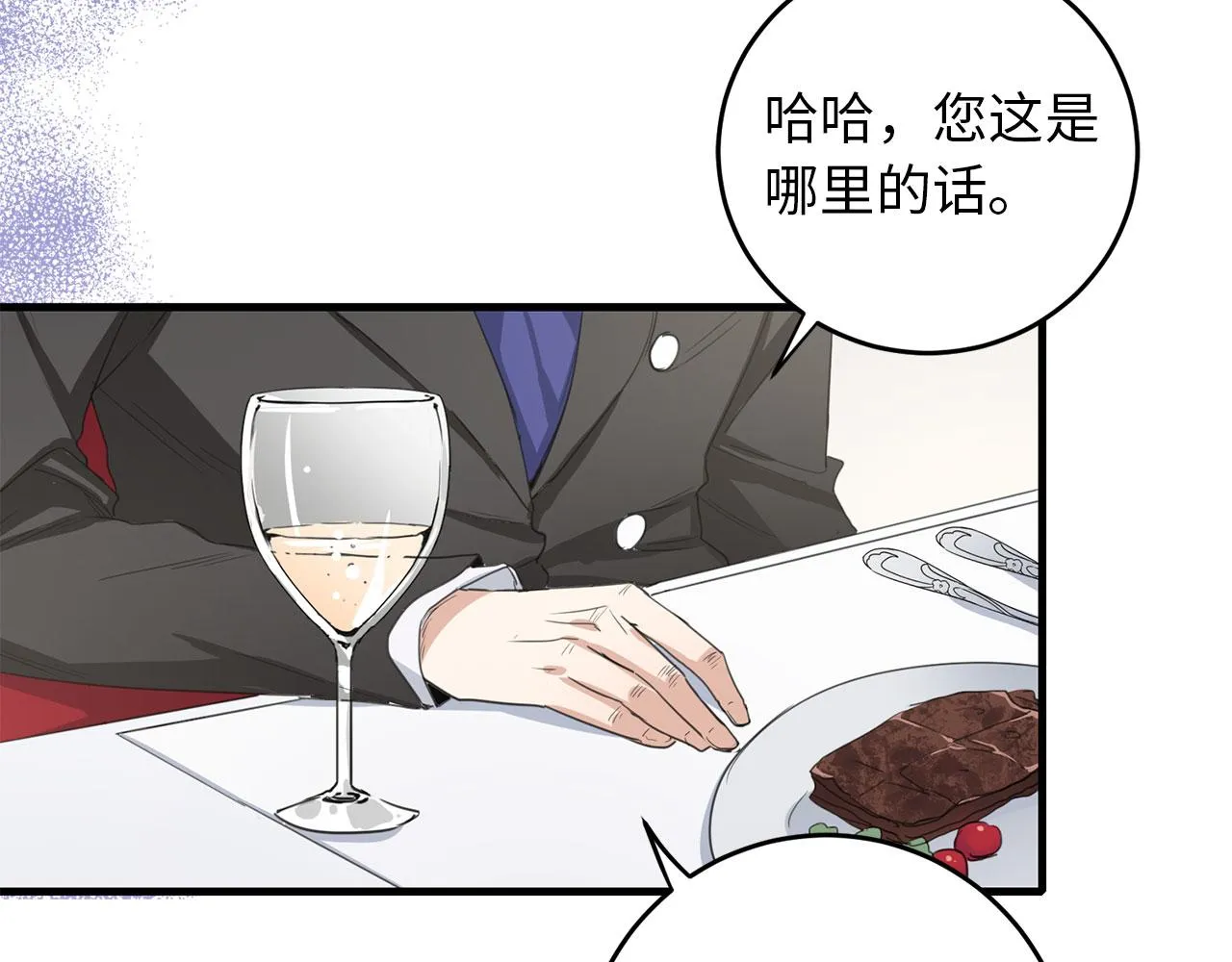 第7话 专属女仆 第9页