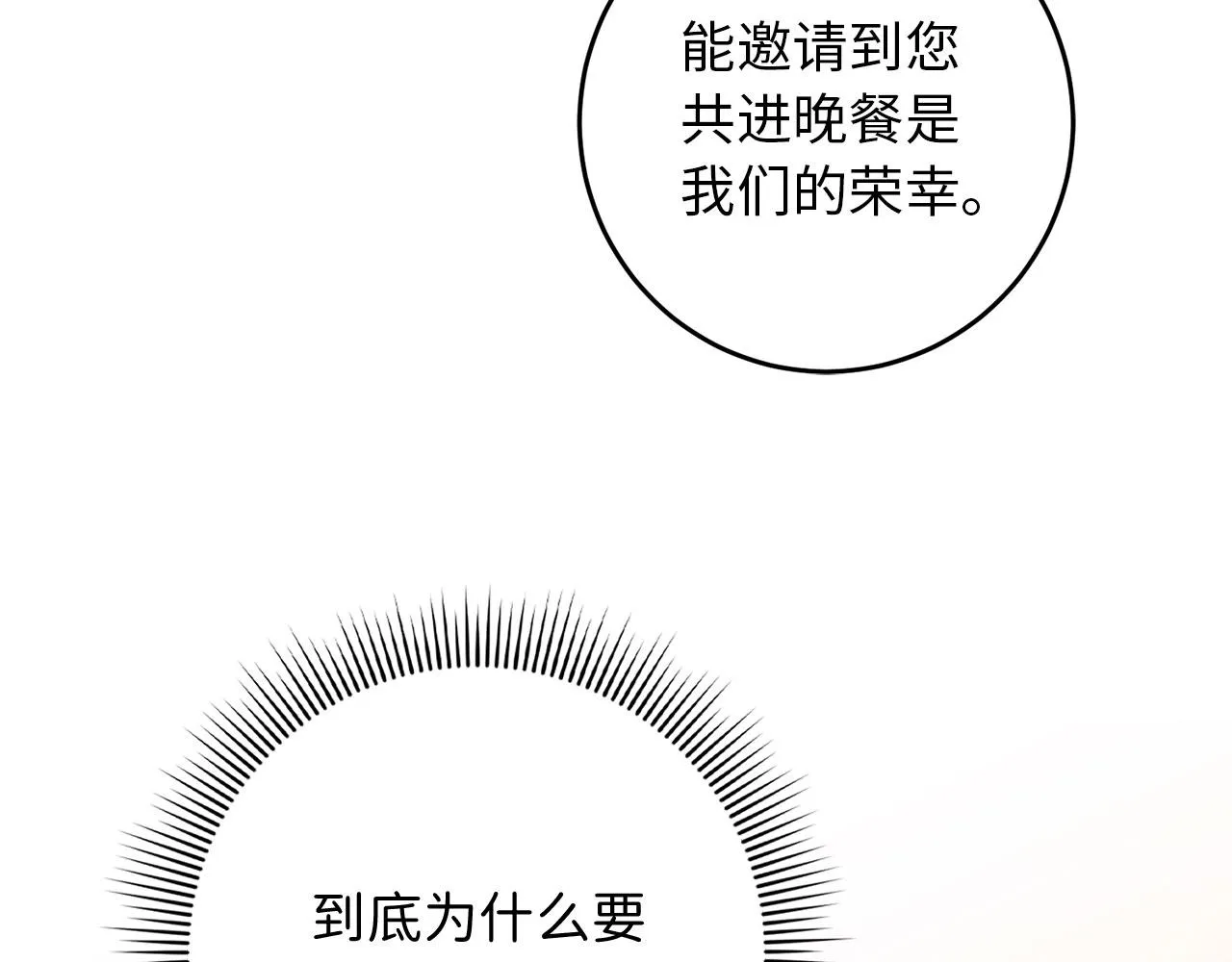 第7话 专属女仆 第10页