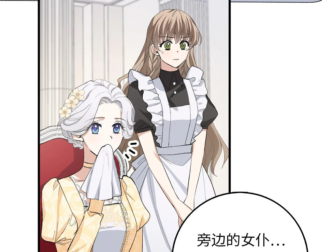 第7话 专属女仆 第14页