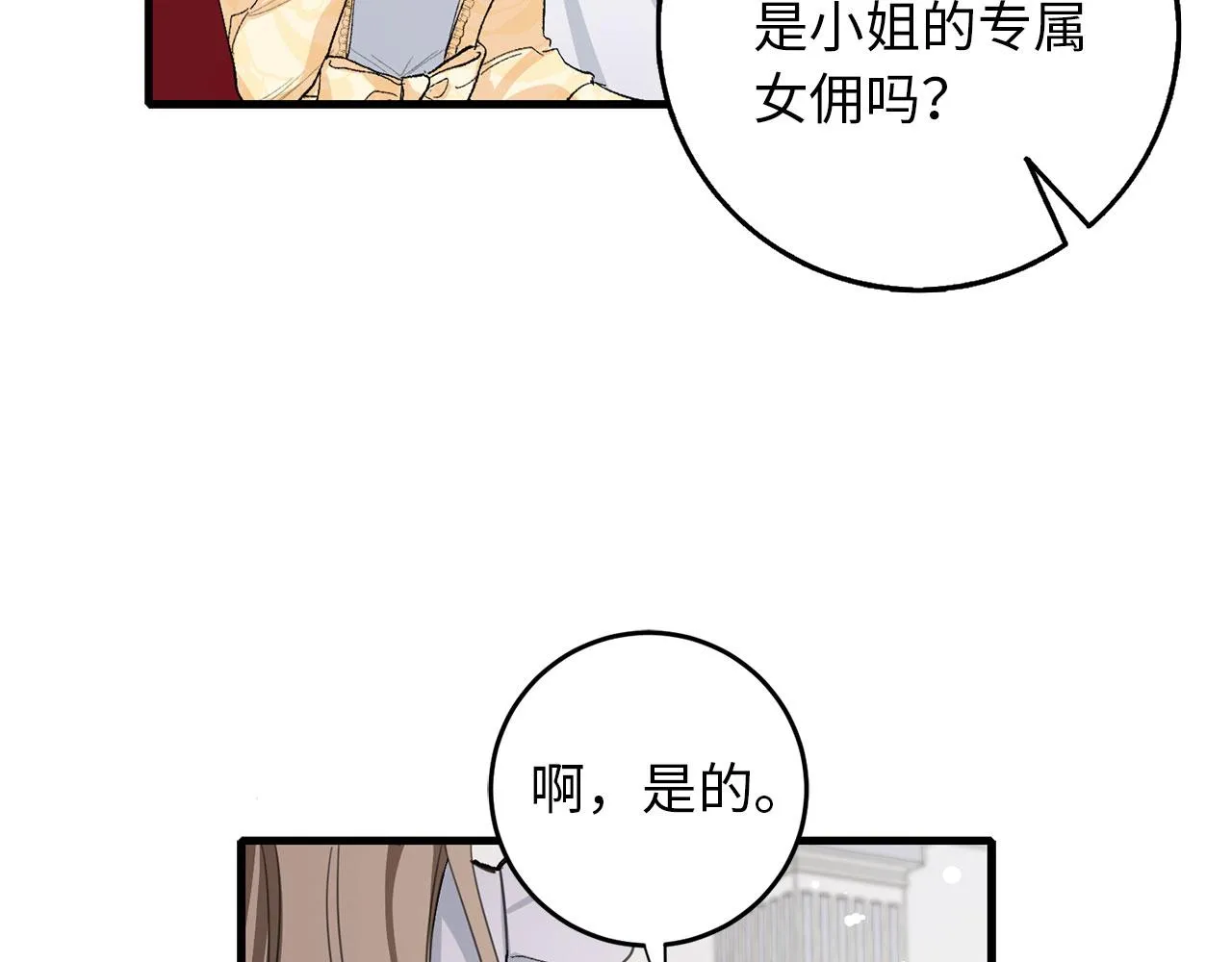 第7话 专属女仆 第15页