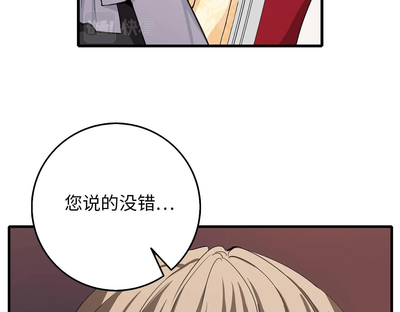 第7话 专属女仆 第17页