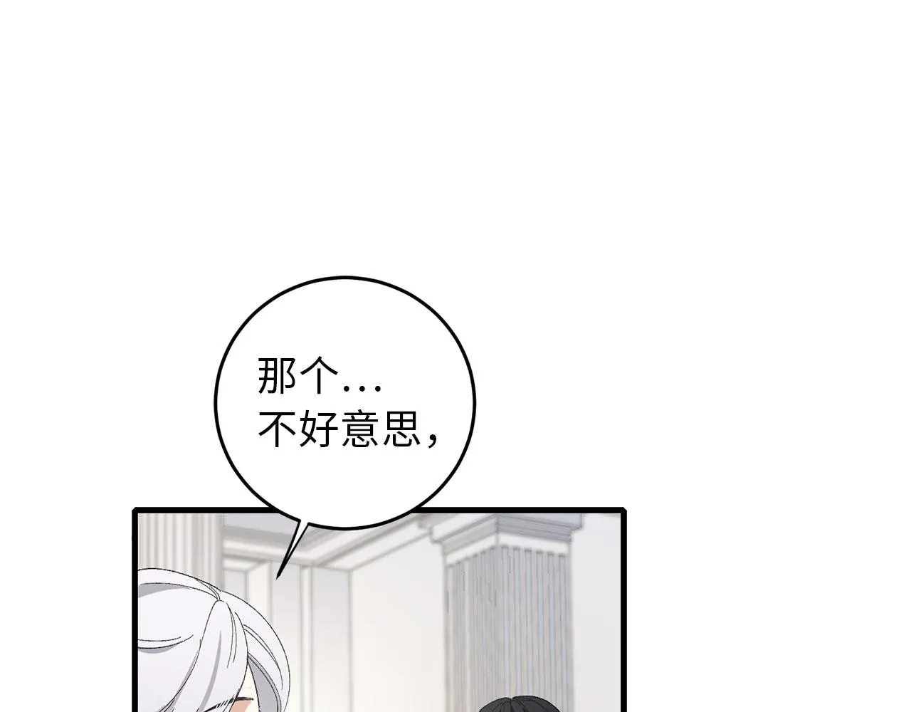 第7话 专属女仆 第20页