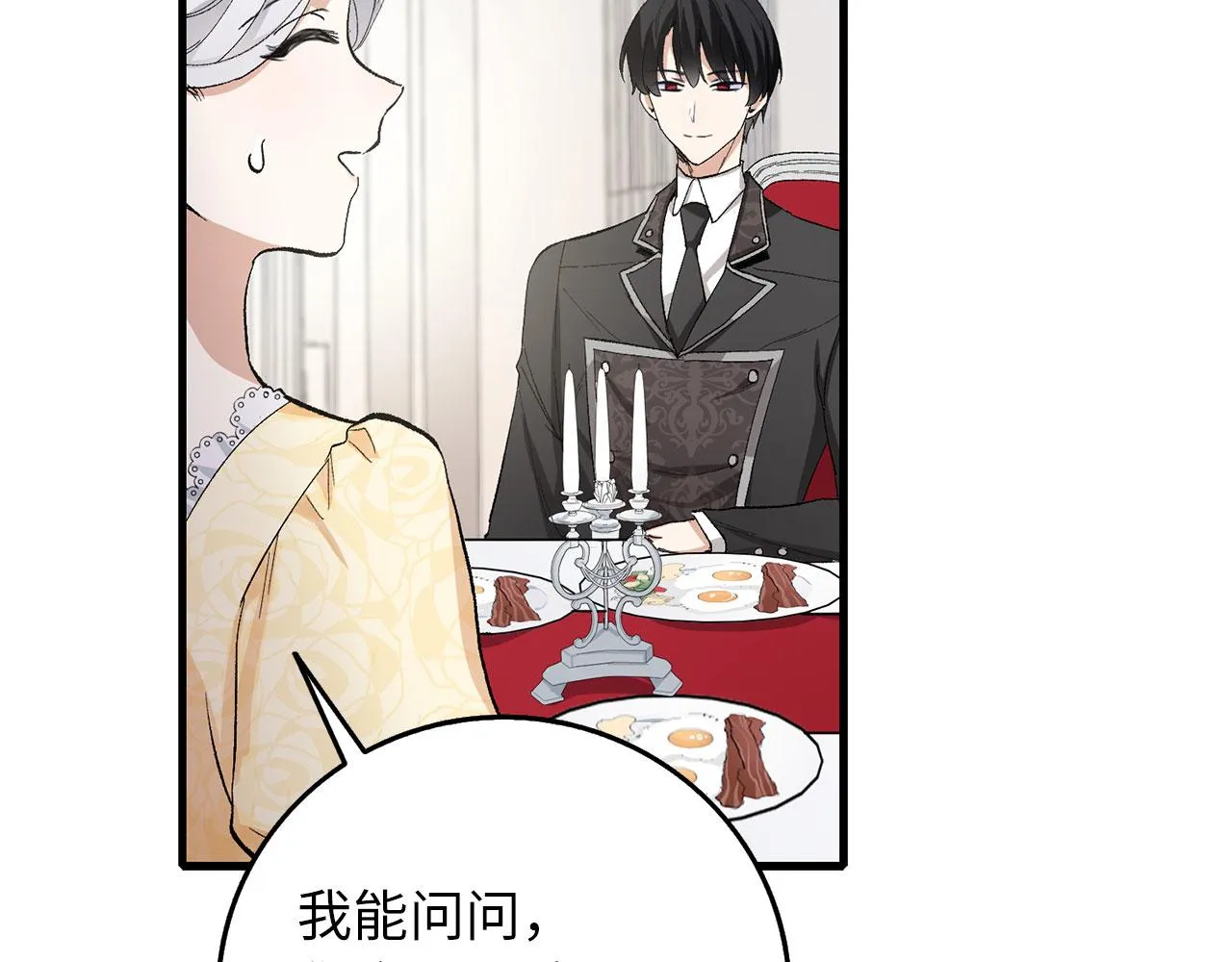 第7话 专属女仆 第21页