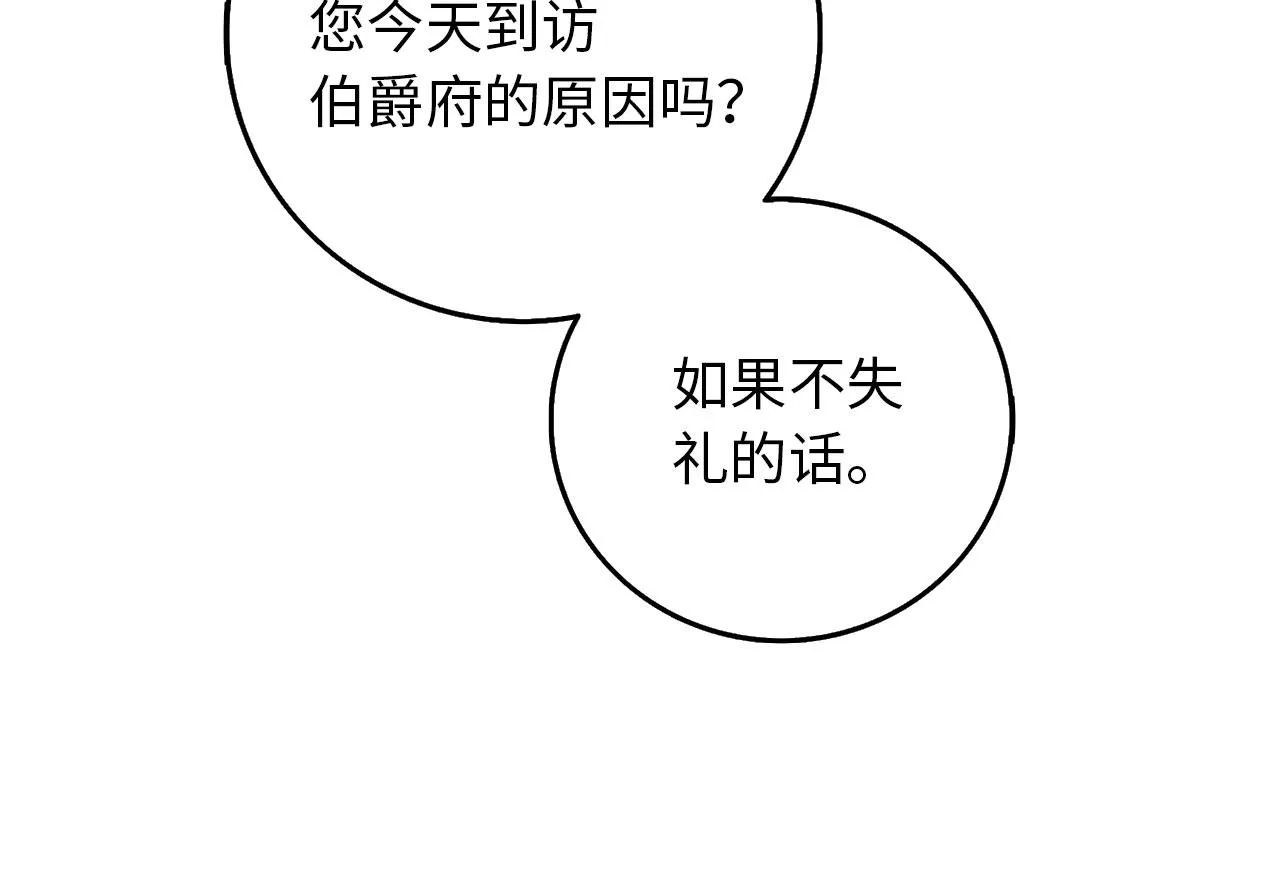 第7话 专属女仆 第22页