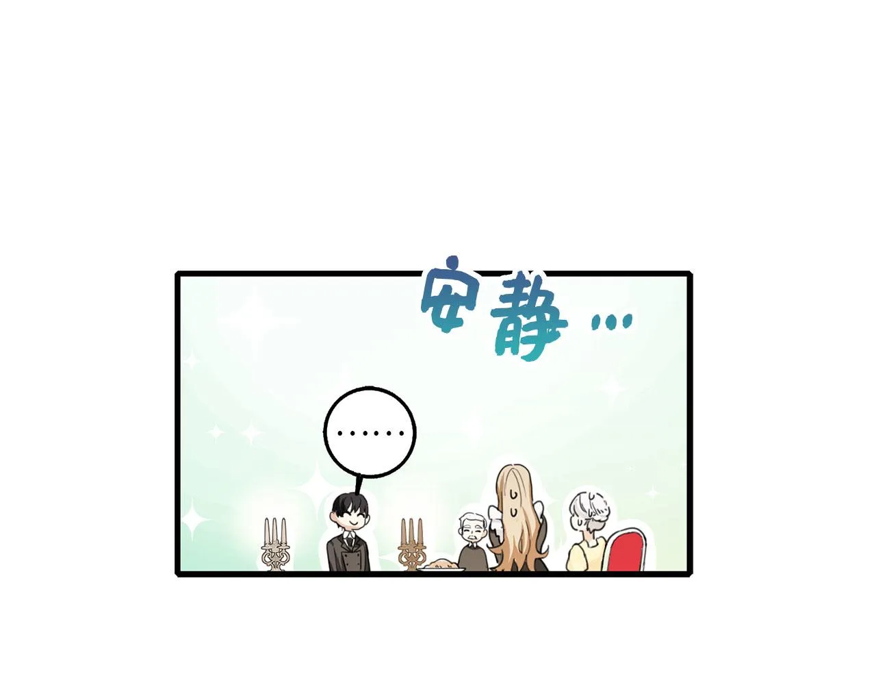 第7话 专属女仆 第23页