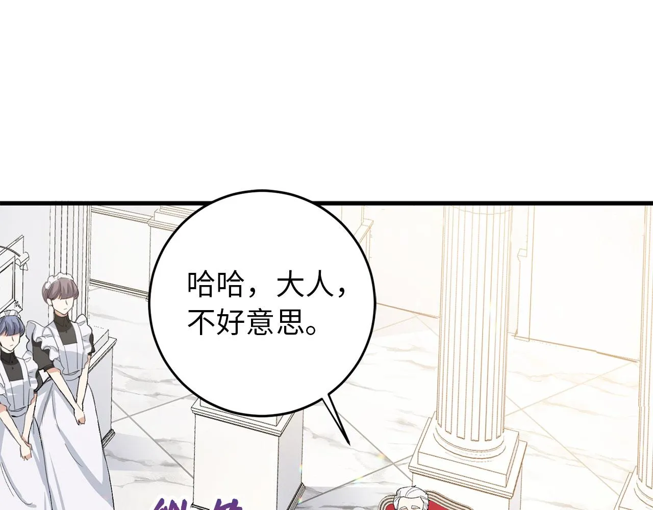 第7话 专属女仆 第24页