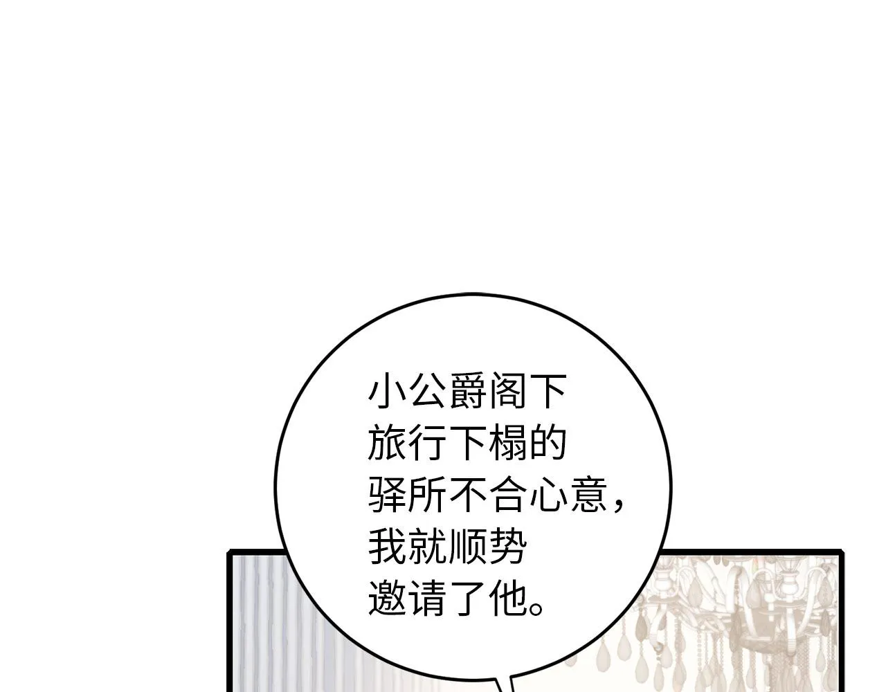 第7话 专属女仆 第26页