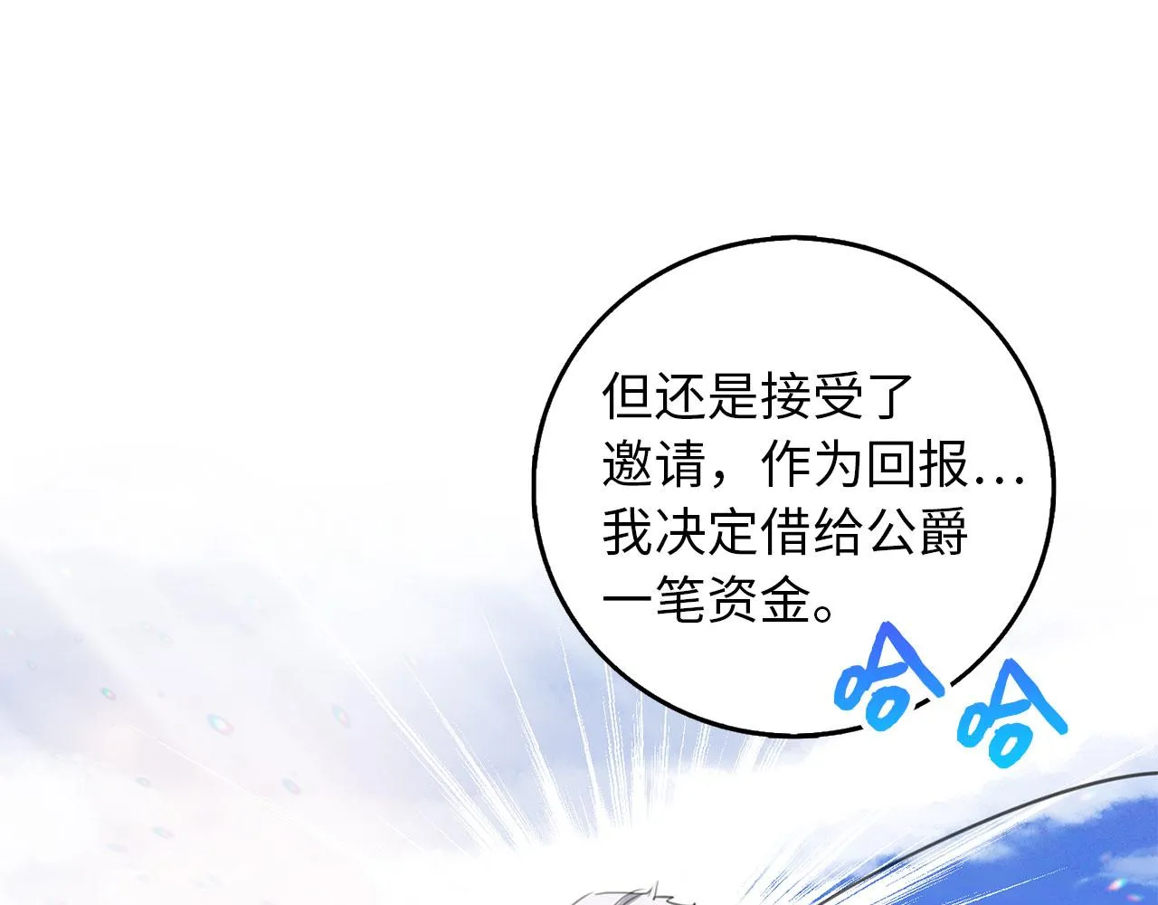 第7话 专属女仆 第30页