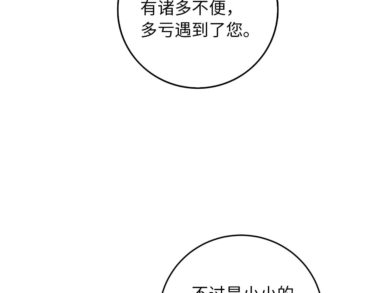 第7话 专属女仆 第36页