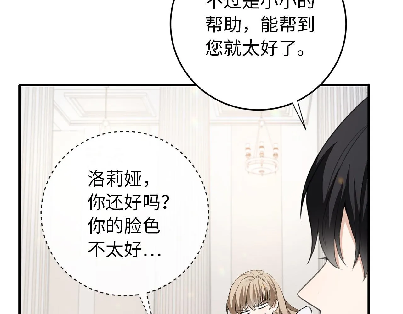 第7话 专属女仆 第37页