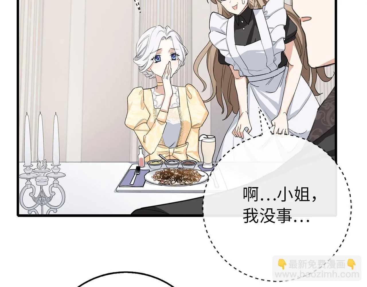 第7话 专属女仆 第38页