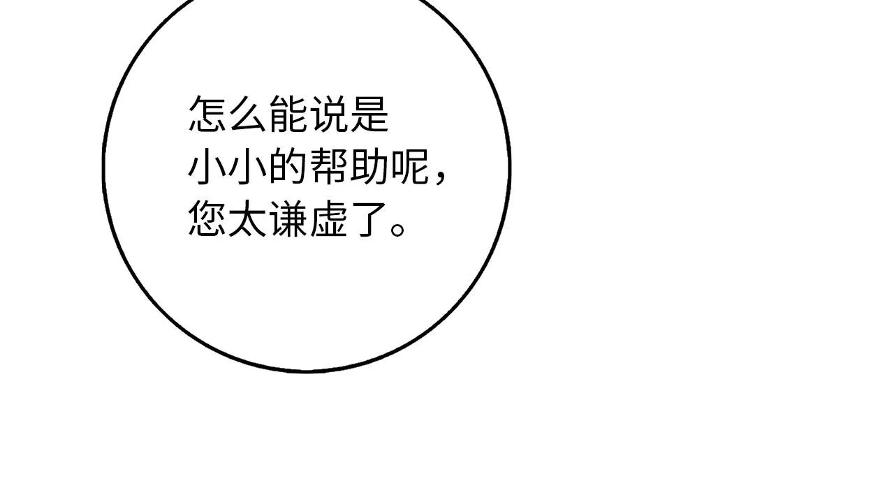 第7话 专属女仆 第39页