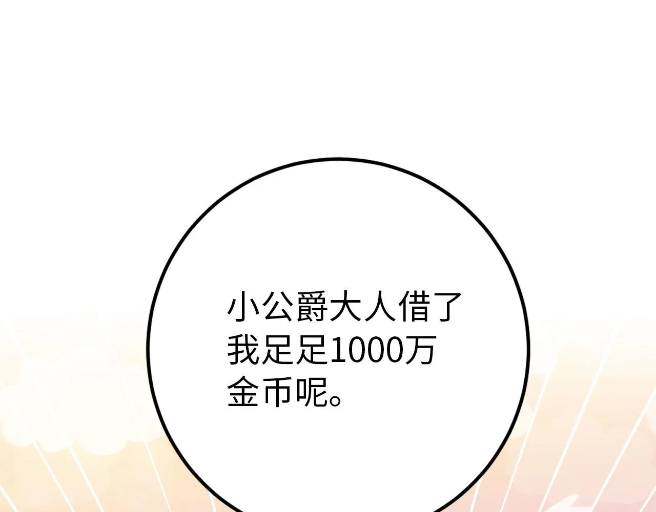 第7话 专属女仆 第40页