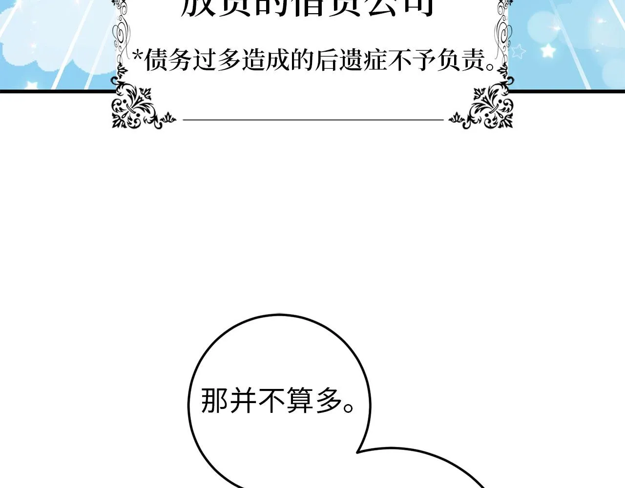 第7话 专属女仆 第43页