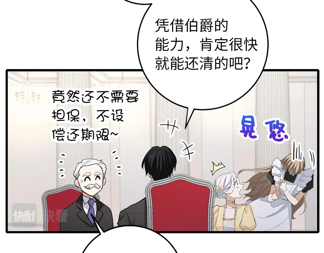第7话 专属女仆 第44页