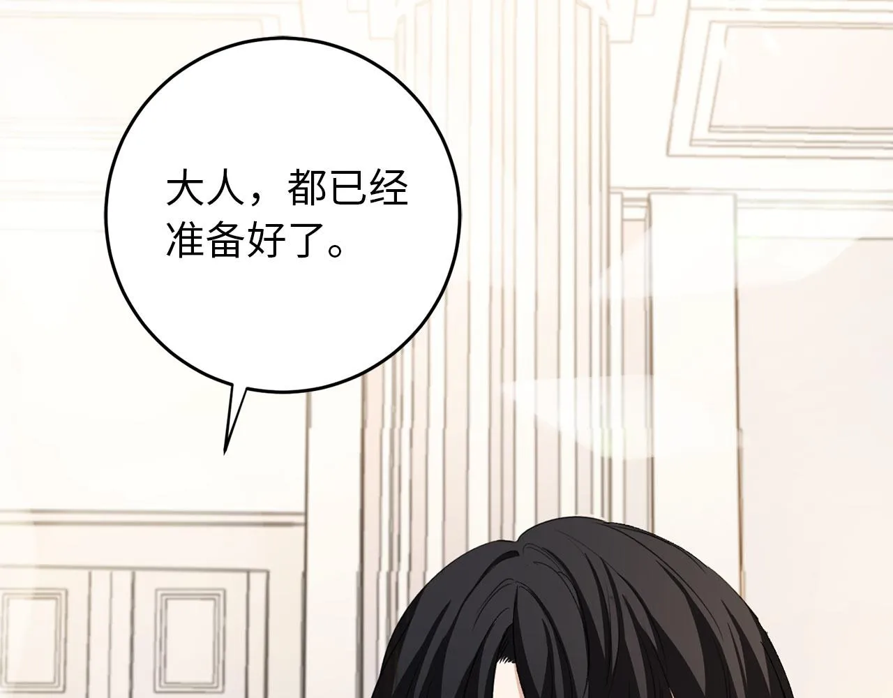 第7话 专属女仆 第46页