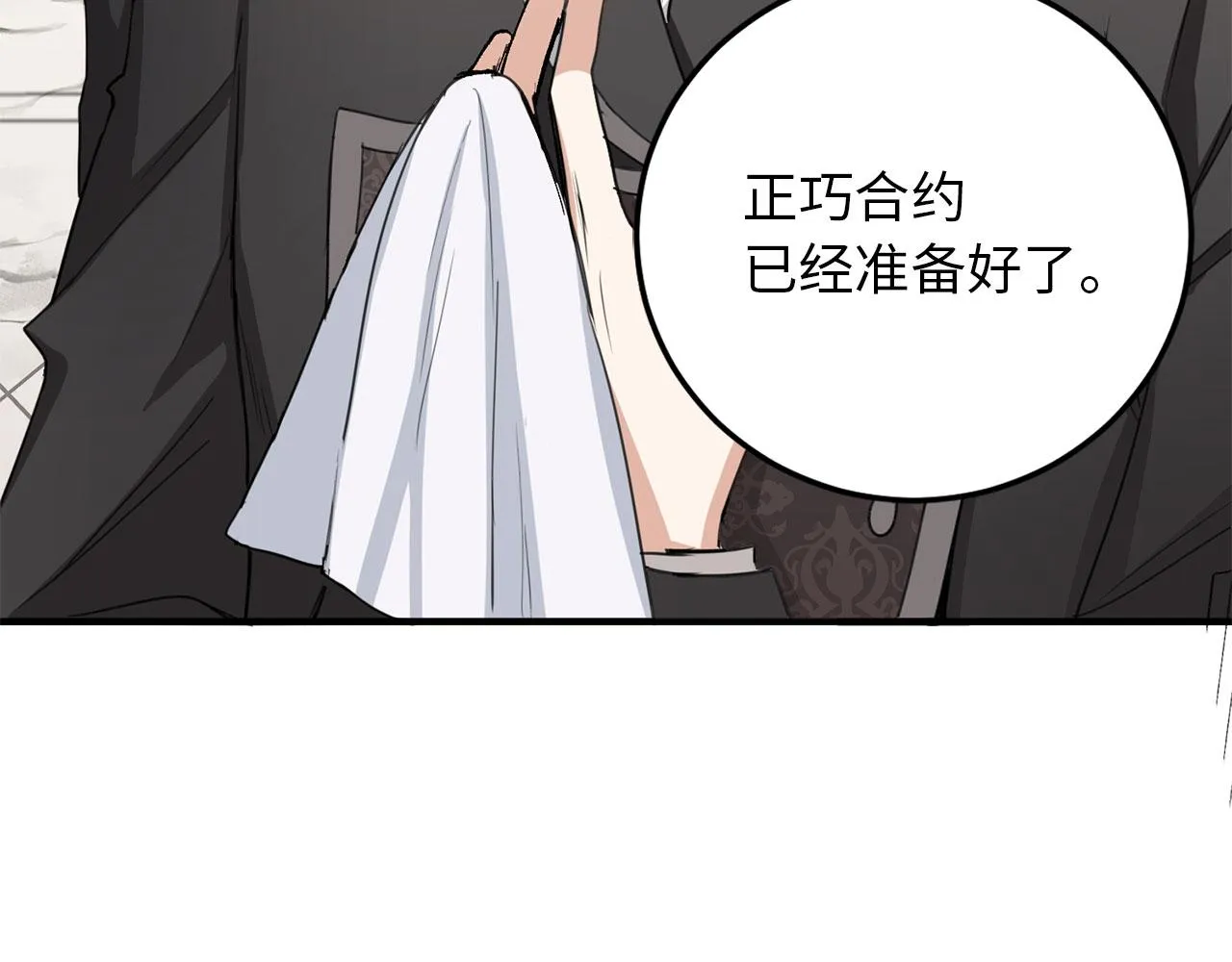 第7话 专属女仆 第48页