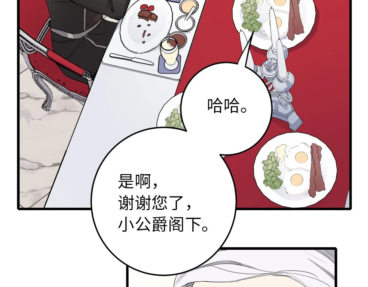 第7话 专属女仆 第51页