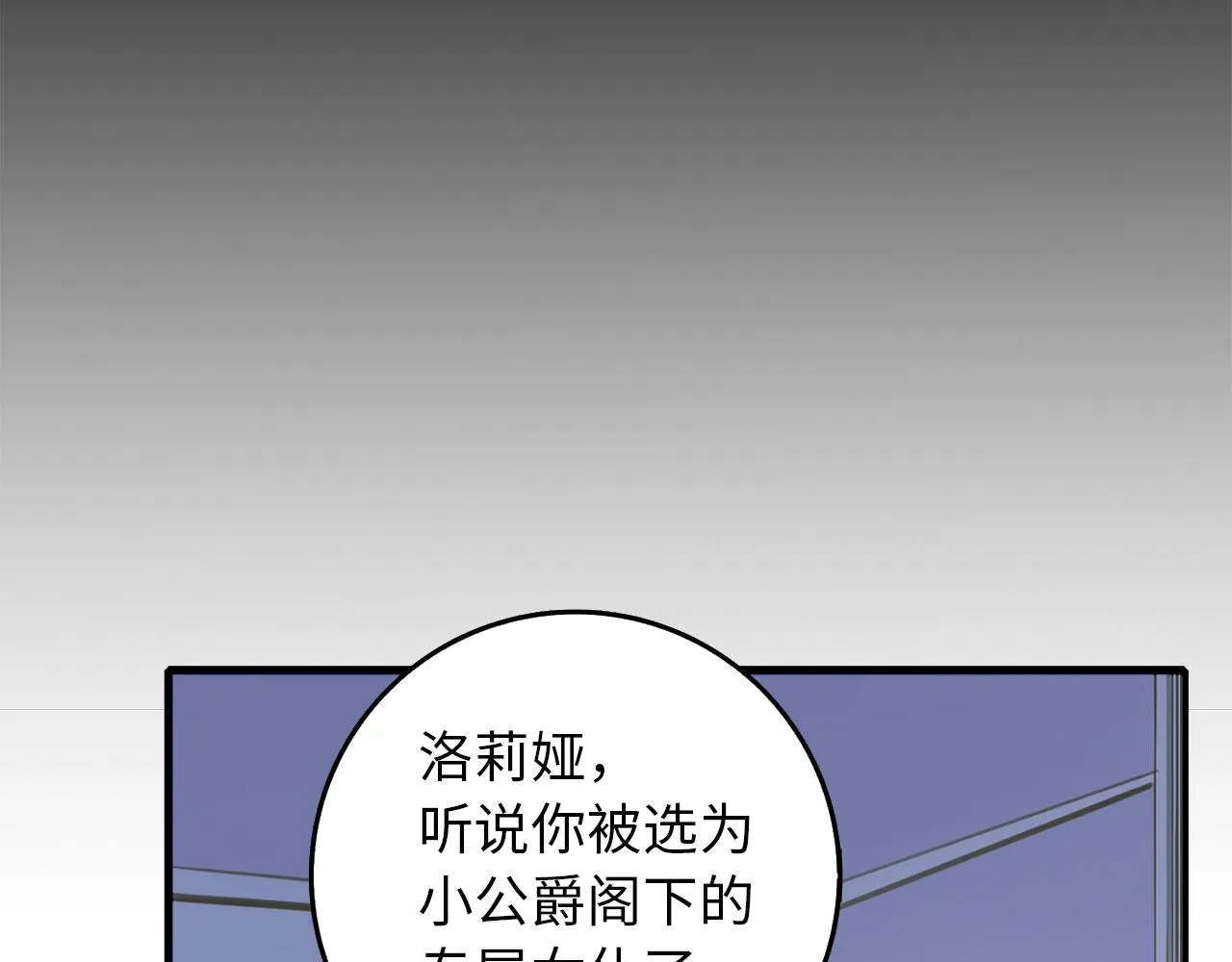 第7话 专属女仆 第73页