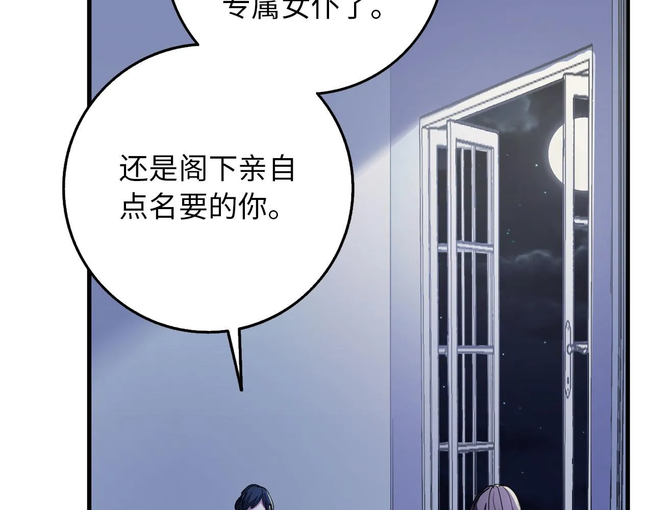 第7话 专属女仆 第74页