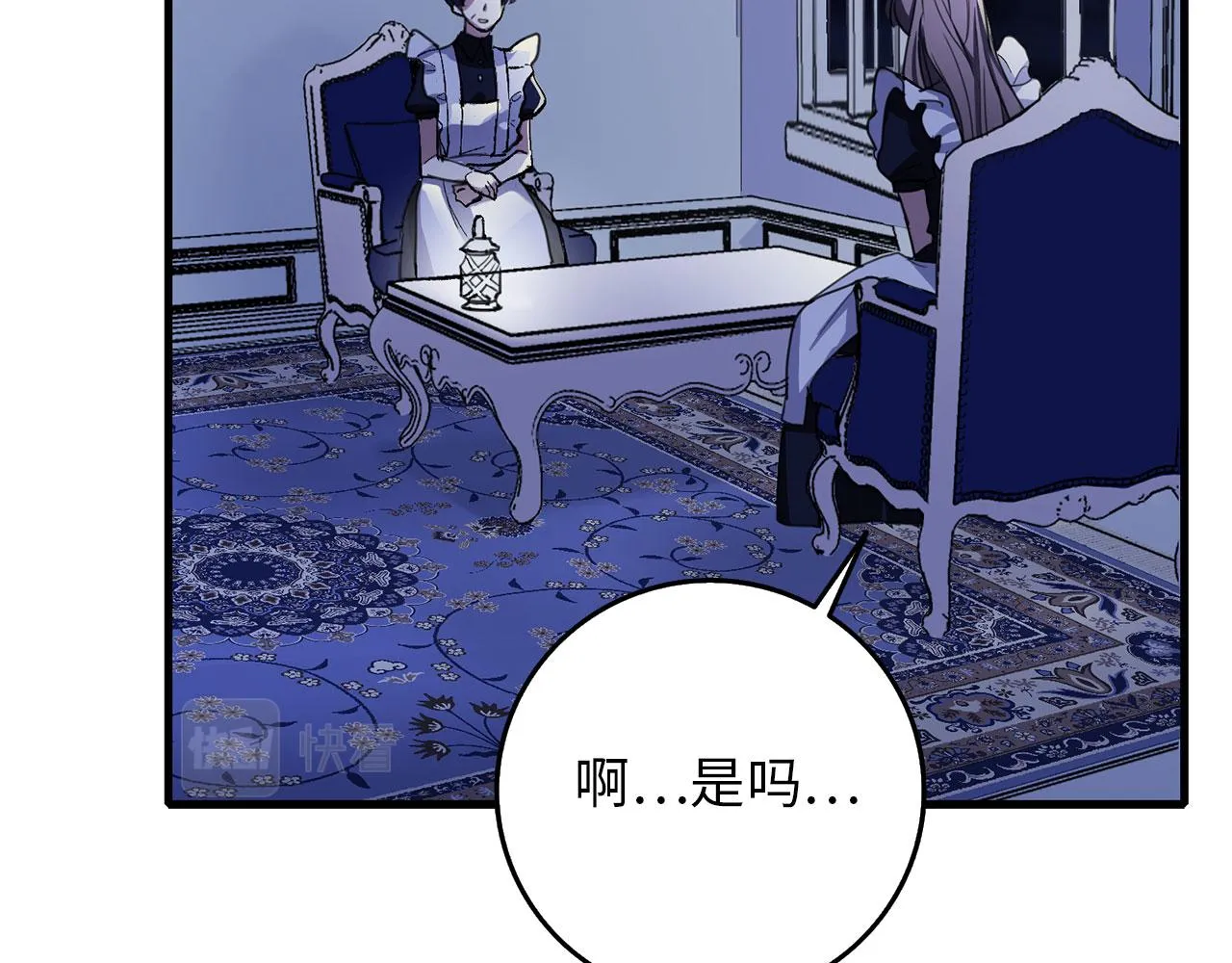 第7话 专属女仆 第75页