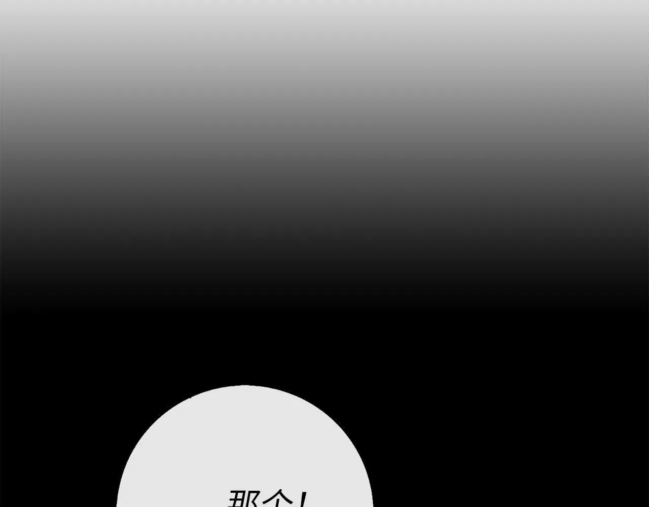 第7话 专属女仆 第79页