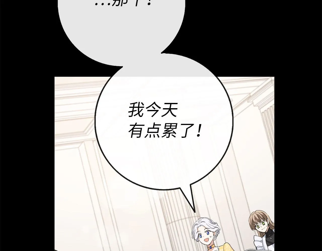 第7话 专属女仆 第80页